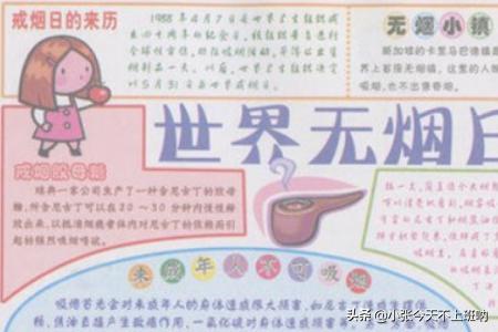 禁烟手抄报内容（禁烟手抄报内容写什么）