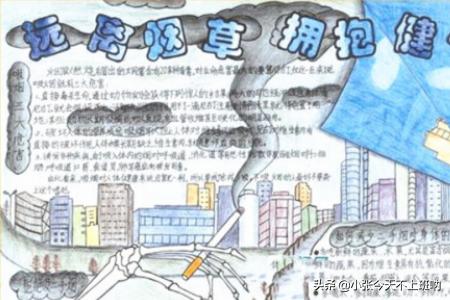 禁烟手抄报内容（禁烟手抄报内容写什么）