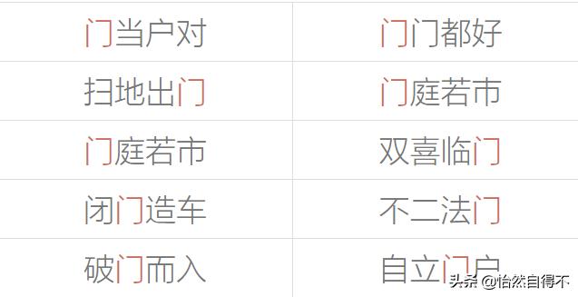 门组词（门组词拼音）