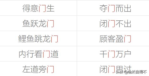 门组词（门组词拼音）