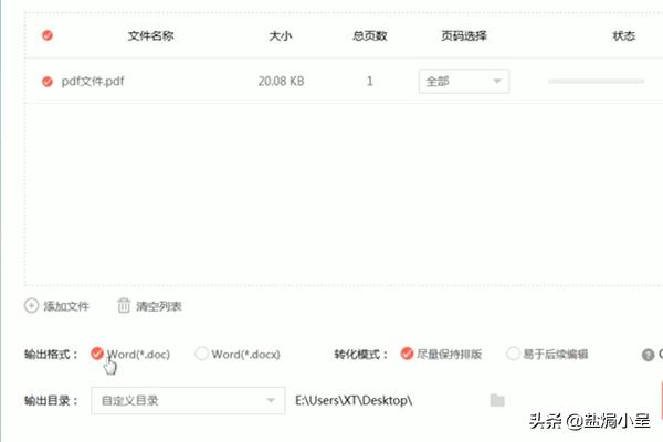 如何把pdf转换成word文档免费