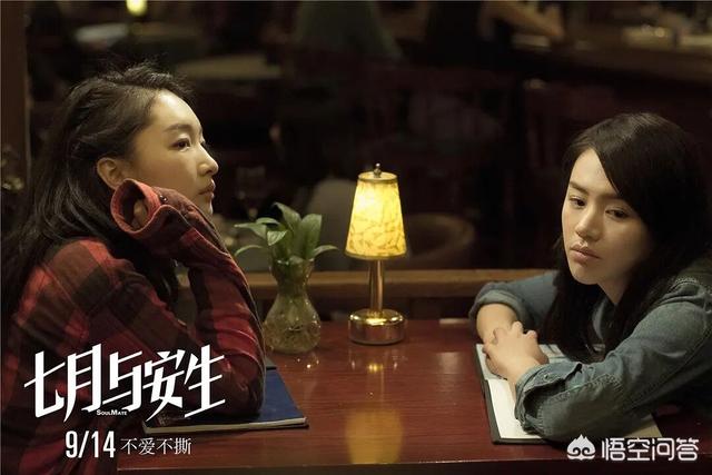 七月与安生电影(七月与安生电影经典片段)