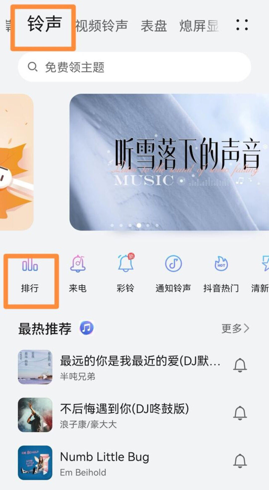 免费下载铃声到手机铃声（免费下载音乐手机铃声）