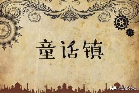 童话镇陈一发儿（童话镇陈一发儿无损音乐下载）