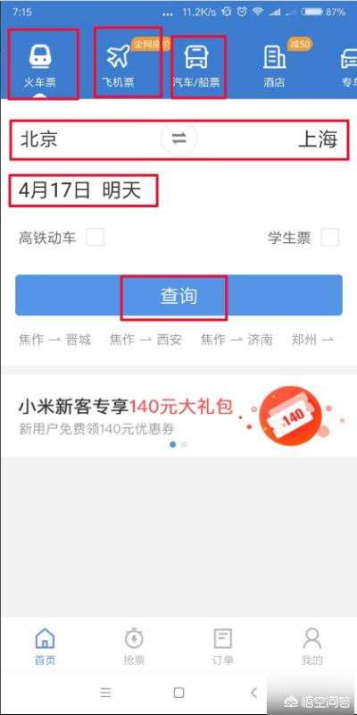 怎样在网上预订火车票(怎么网上预购火车票)