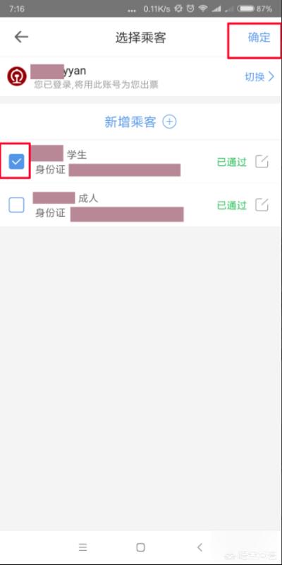 怎样在网上预订火车票(怎么网上预购火车票)