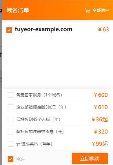 阿里云域名注册入口（阿里云注册域名流程）