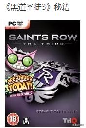 黑道圣徒3秘籍大全（黑道圣徒3秘籍大全天气）
