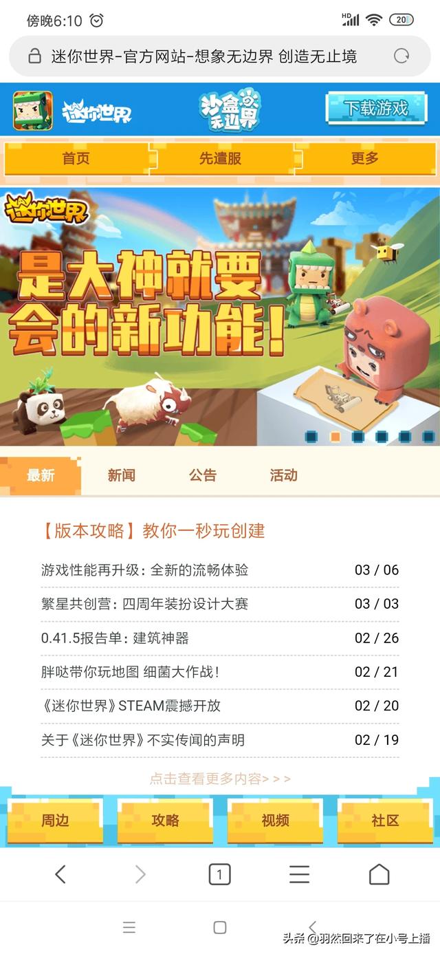 迷你世界游戏下载（迷你世界官网下载）