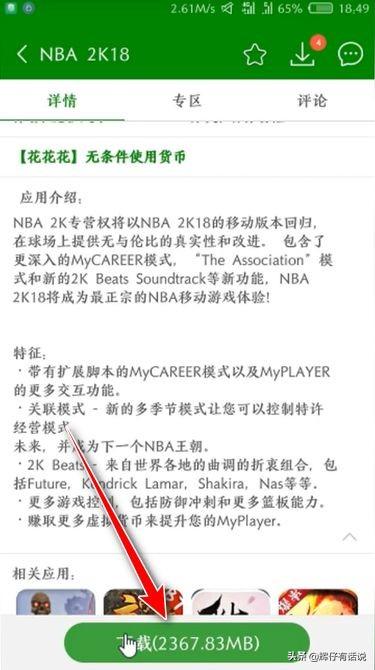nba2k18破解版（nba2k18安卓中文破解直装版）