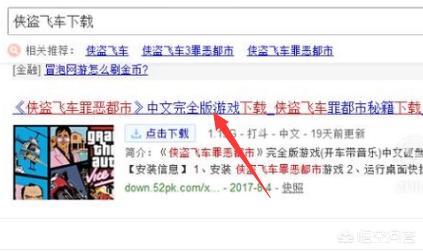 侠盗猎车罪恶都市破解版(侠盗猎车罪恶都市破解版下载免费安装)